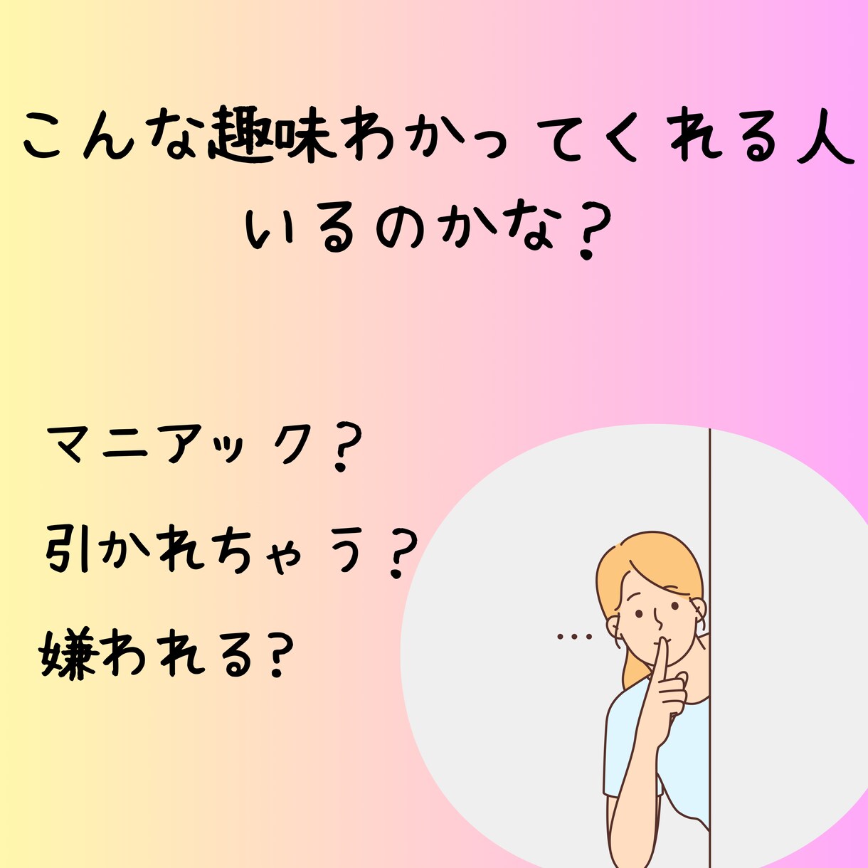 この想い誰に話したらいいの？　私がお聞きします あなたの好きなことや経験談、苦労したことなどお聞きします イメージ3