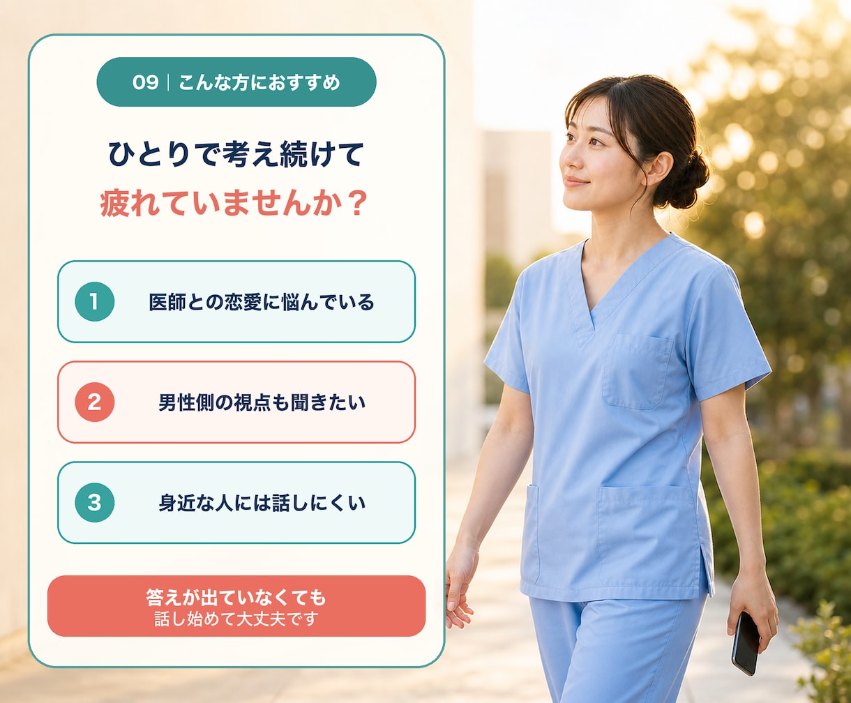 医師と結婚したい看護師さんの恋愛相談に乗ります 忙しさ・連絡頻度・結婚観を男性看護師目線で整理します イメージ9