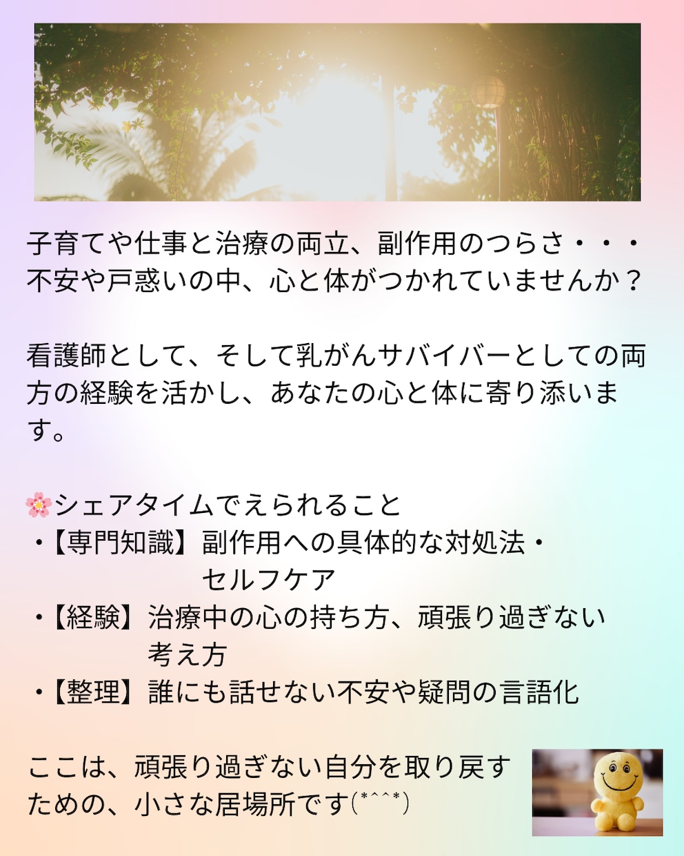 看護師・乳がん患者としてお気持ちなんでも受止めます 副作用・治療内容・手術・再建・家族・仕事・心相談 イメージ2