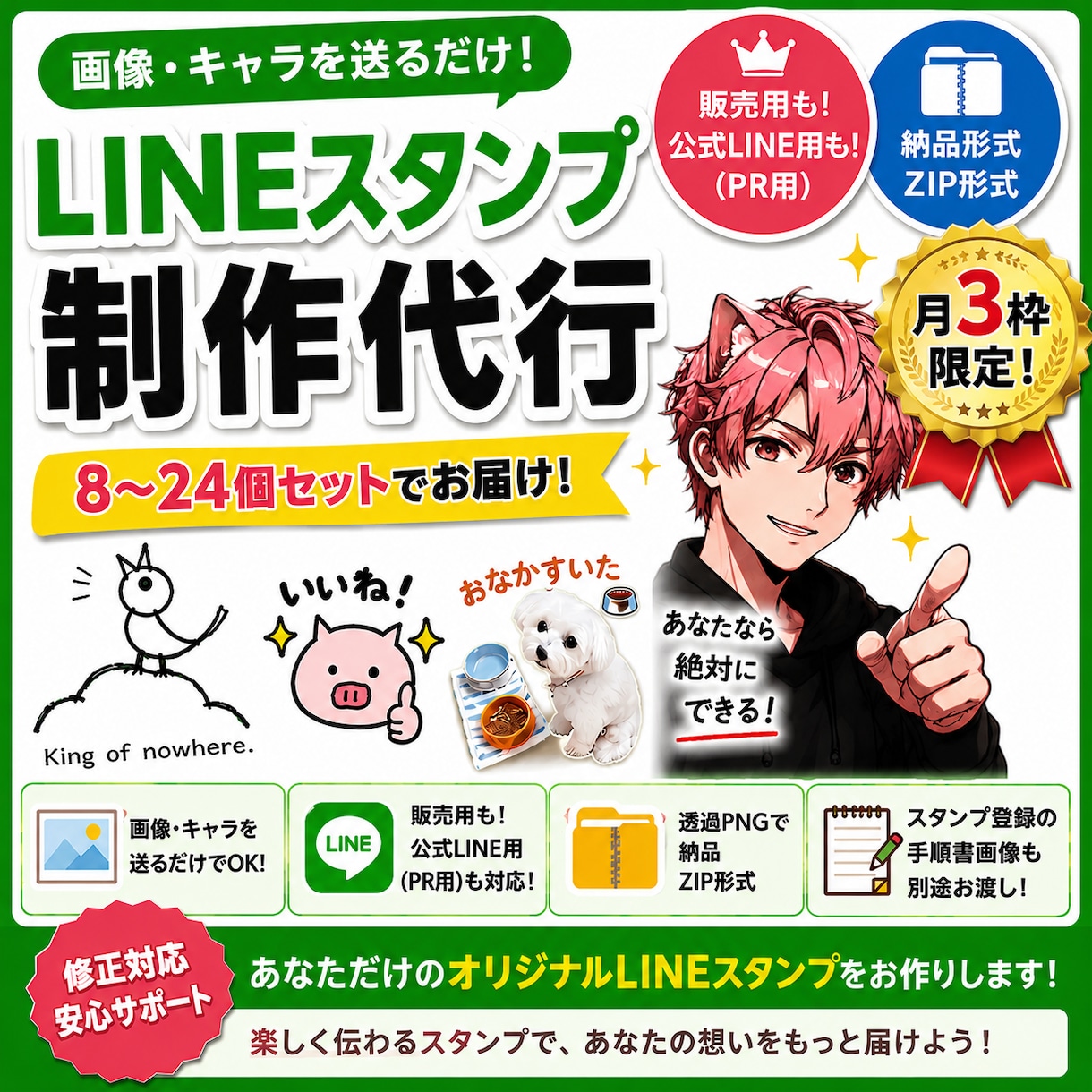 イラスト・写真からLINEスタンプ作成代行します 販売・PR対応のLINEスタンプ作成と販売までの手順書 イメージ1