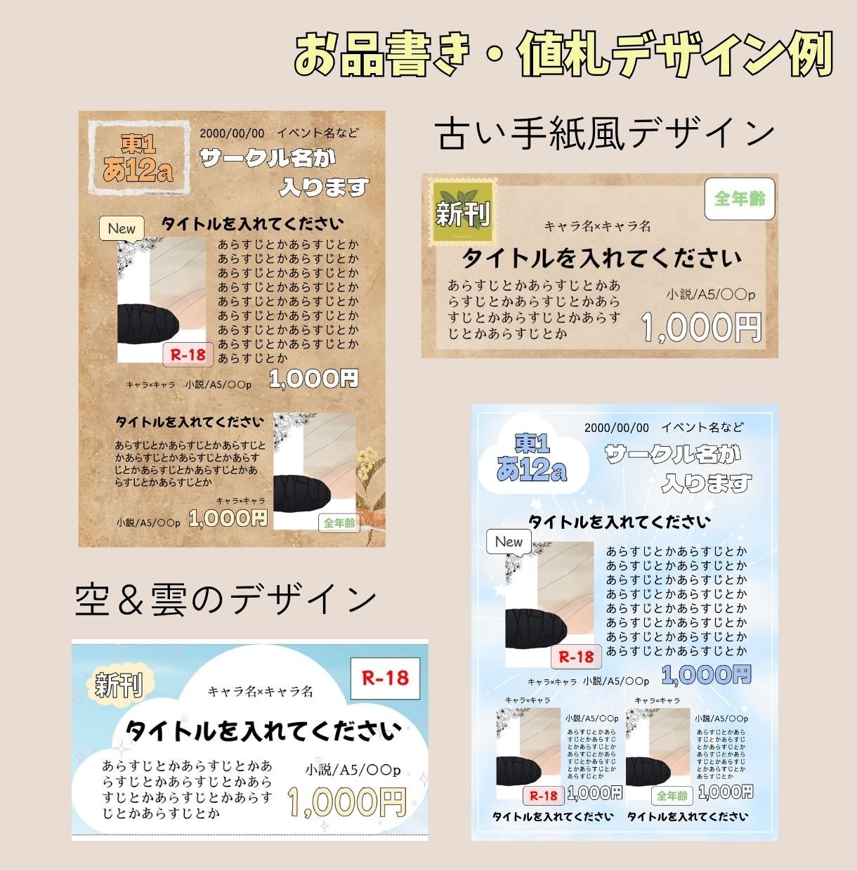 同人誌表紙＋お品書き＋値札を作ります 【短納期】低価格で同人イベント参加フルセット用意できます！ イメージ5