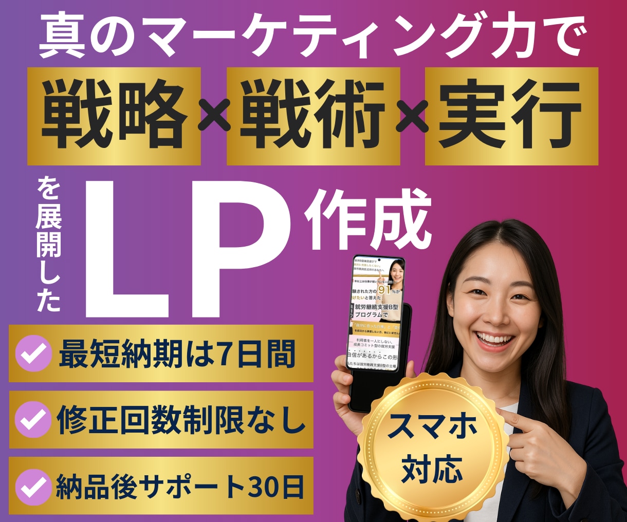 真のマーケティング力で心に刺さるLPを作成します 集客特化のLP制作で売上アップを徹底サポートします。 イメージ1