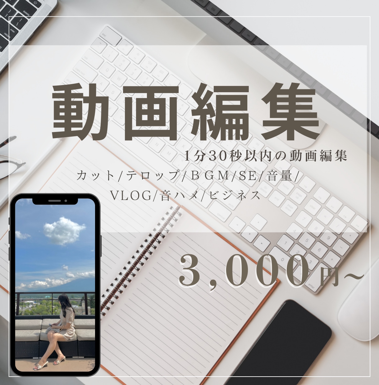 思い出をカタチに！オリジナルショート動画制作します 大切な思い出を、世界にひとつだけの動画に。 イメージ1