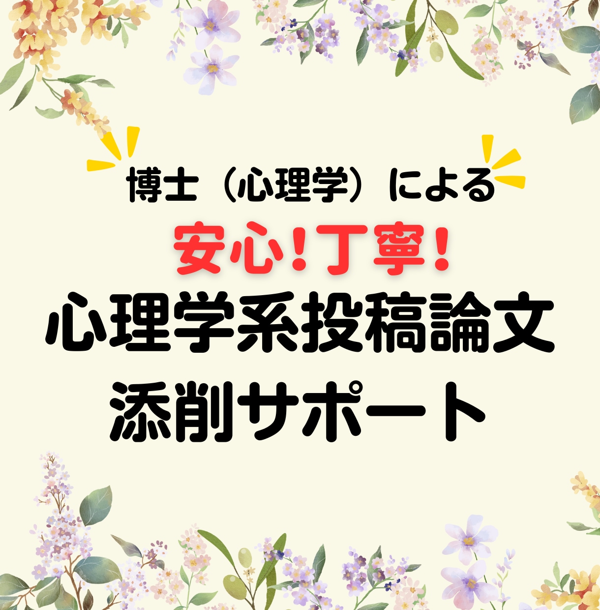心理学系投稿論文の添削をします これまで心理学系学術論文を書いてきた私がサポートします イメージ1