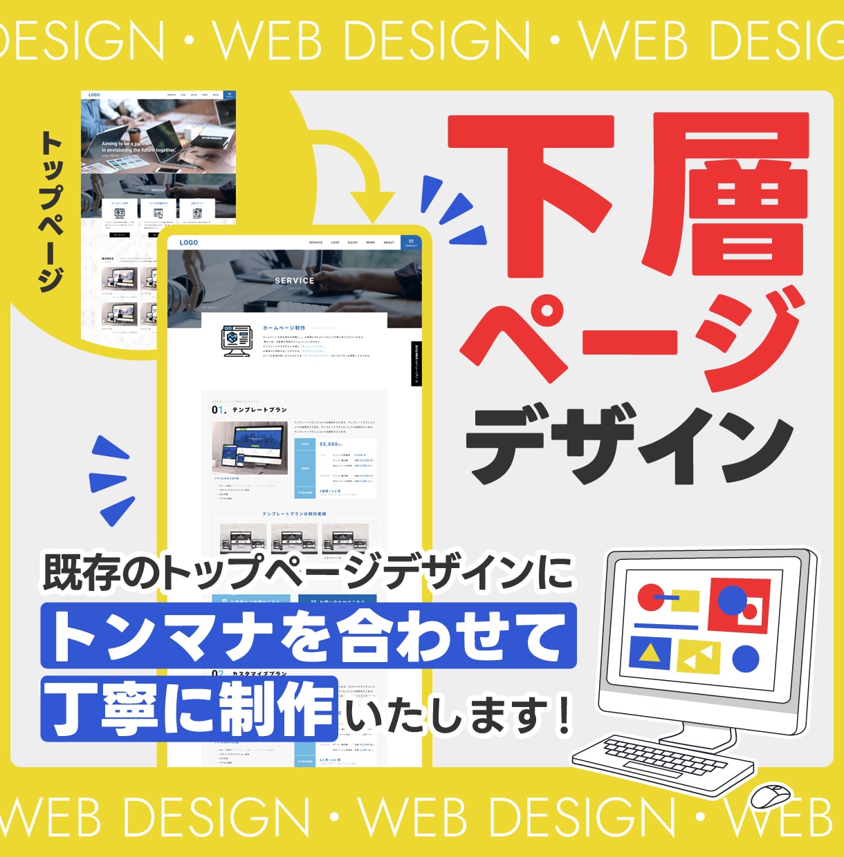 WEBサイトの下層ページデザインを行います トンマナやイメージの一致した下層ページをご提供！ イメージ1