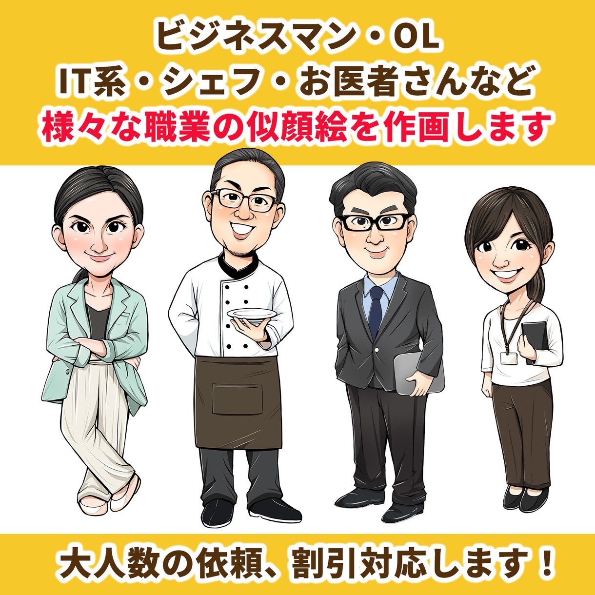どんな職種もOK！名刺やアイコン用の似顔絵描きます 3,000円〜作画！嬉しいPSDデータ付き＆団体割引有り♪ イメージ7