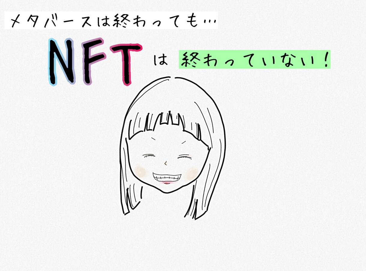 NFT全般について相談承ります 初心者の方から困り事がある方はお気軽にメッセージを イメージ1