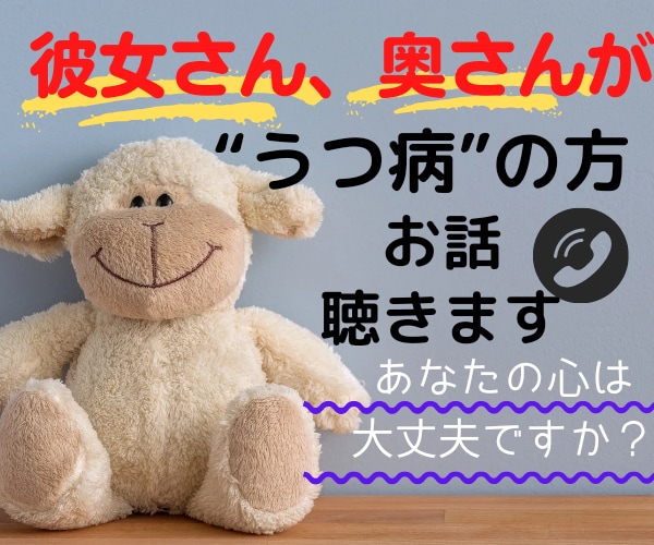 彼女さん、奥さんがうつ病の方お話聴きます ⭐あなたもうつ病に引っ張られていませんか❔心は大丈夫ですか❔ イメージ1