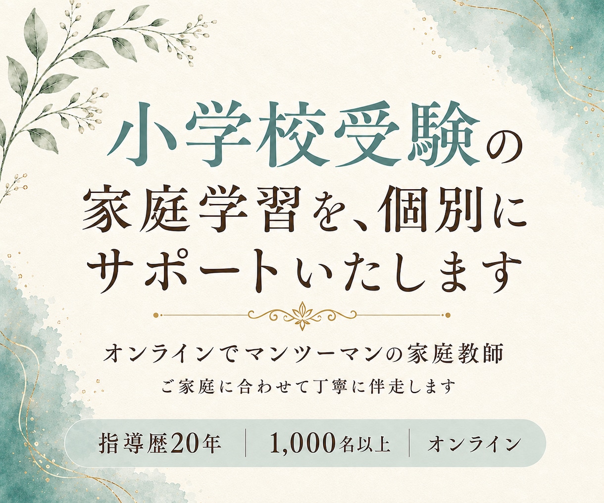 小学校受験の家庭学習を個別にサポートいたします 指導歴20年。お教室の教材そのままで、家庭学習が回ります。 イメージ1