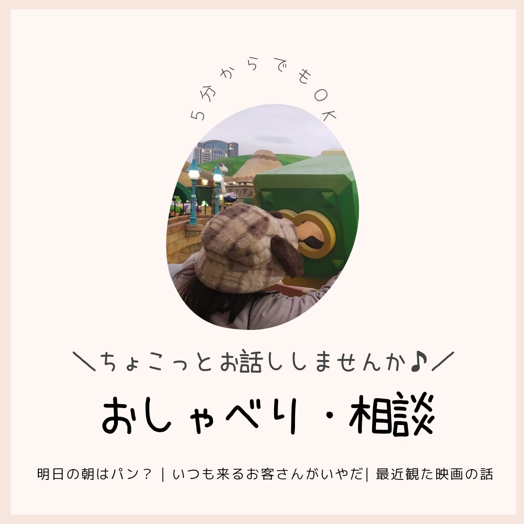 あなた様が選んでくれるならꕤどんなお話も伺います 将来の夢への情熱でも明日食べたいデザートの悩みもお気軽に！ イメージ1