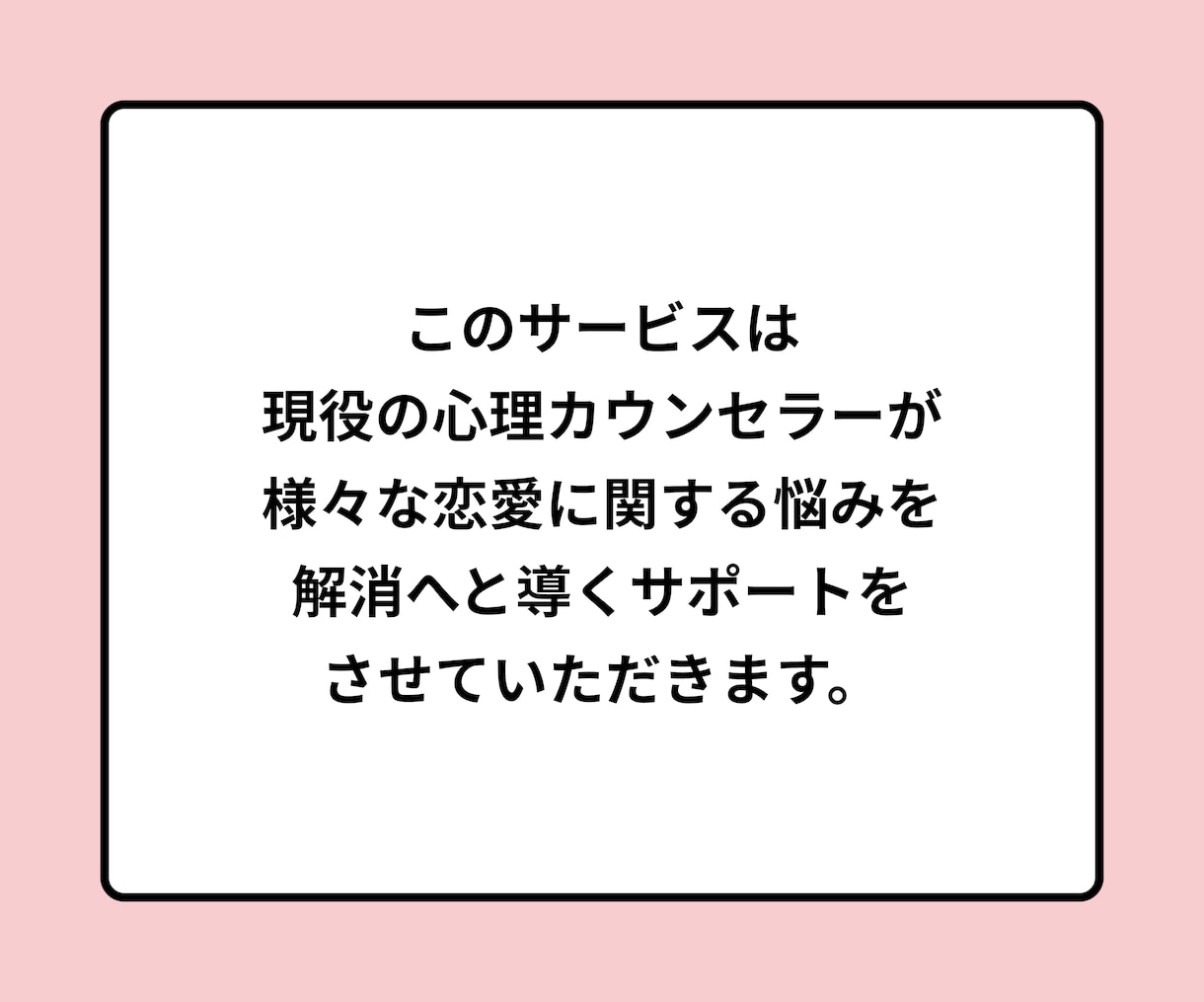 相手の気持ちが知りたい。恋愛カウンセリングします 現役心理カウンセラーが、恋人との良好な関係作りをサポート。 イメージ2