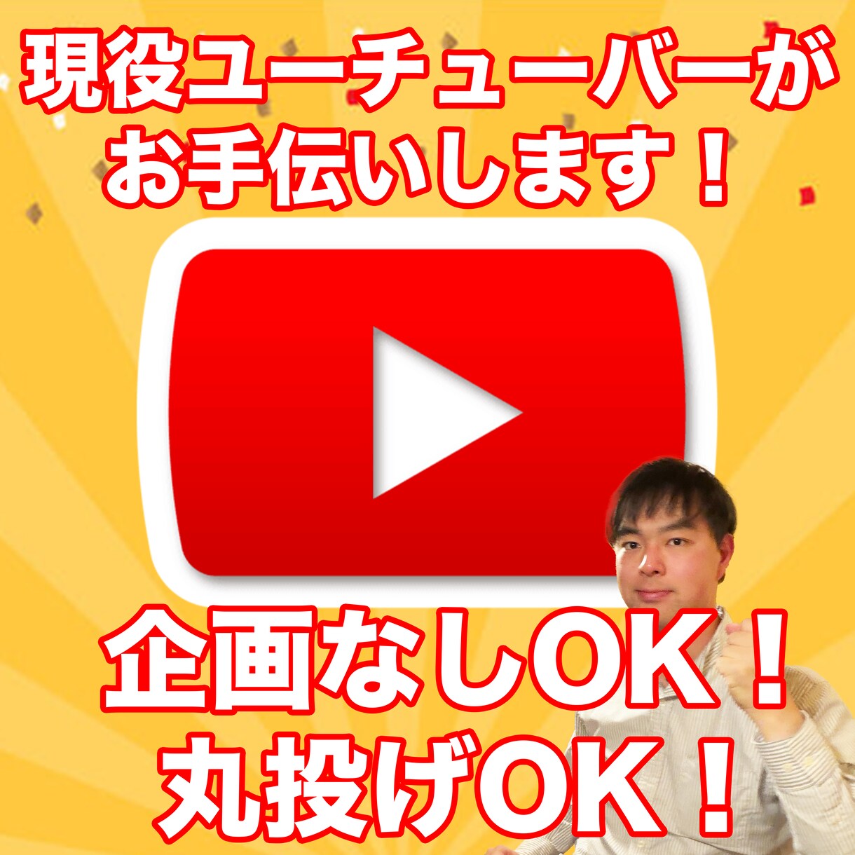 現役ユーチューバーがYouTubeコンサルします 登録者25万人の現役ユーチューバーがお手伝いします イメージ1