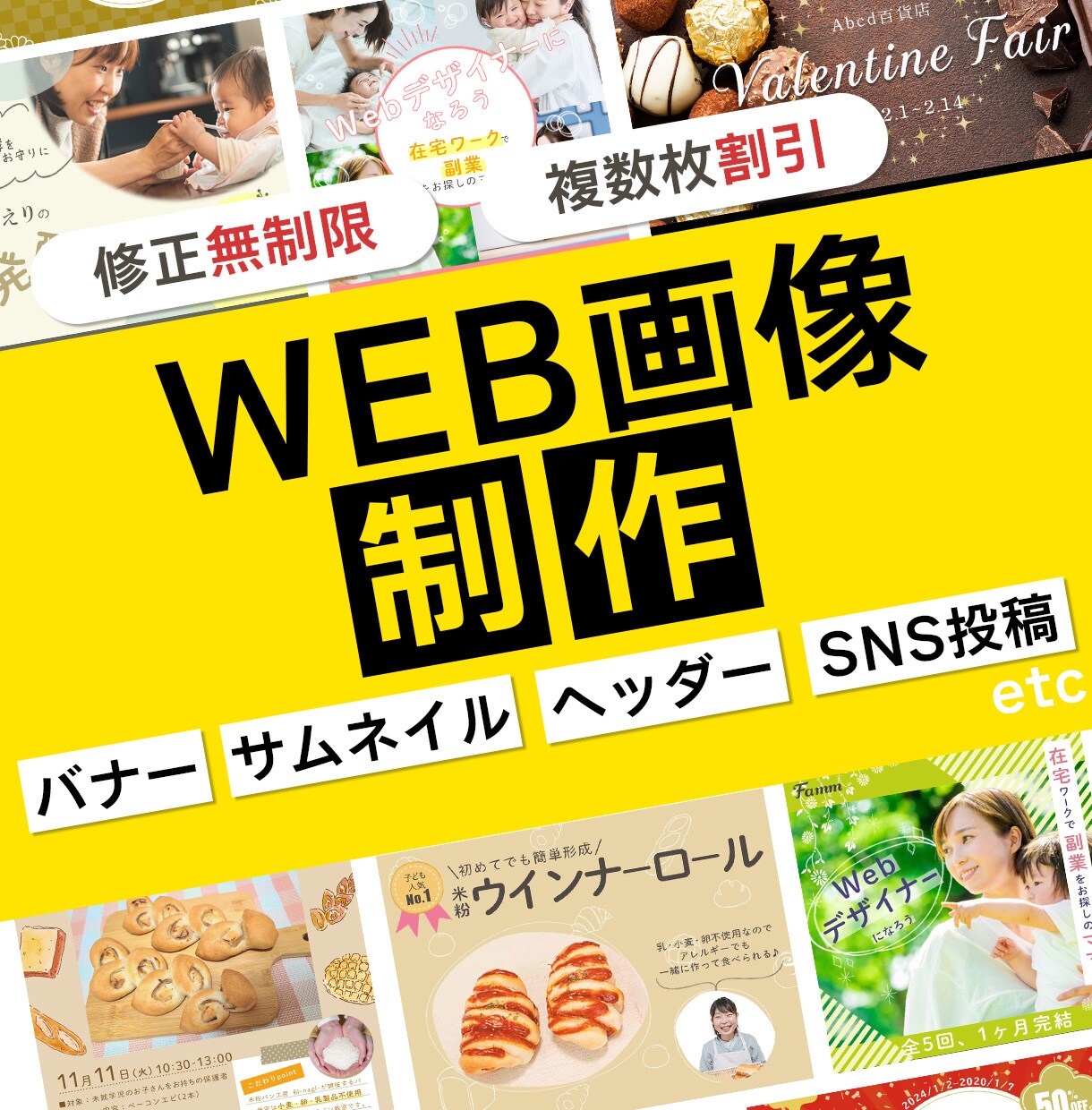 バナー、サムネイル、ヘッダー等画像作成いたします 人と人とを繋ぐデザインを心を込めてスピーディーに作ります イメージ1