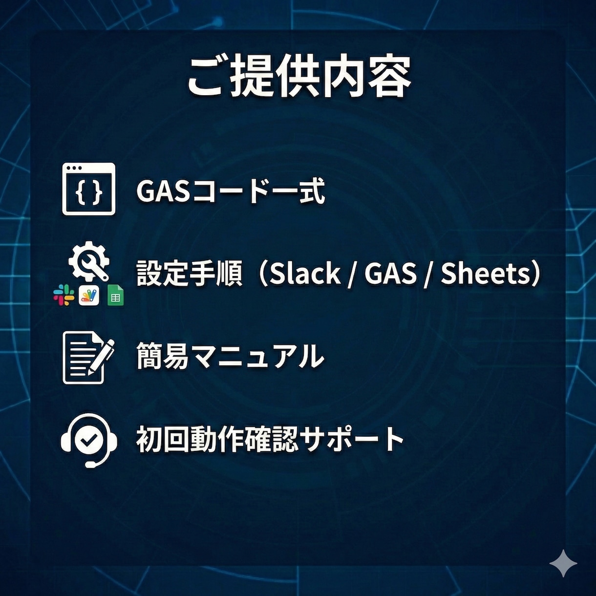 GAS×Slackで業務自動化Botを構築します 通知・更新・記録までSlack上で完結する仕組みを作ります イメージ5