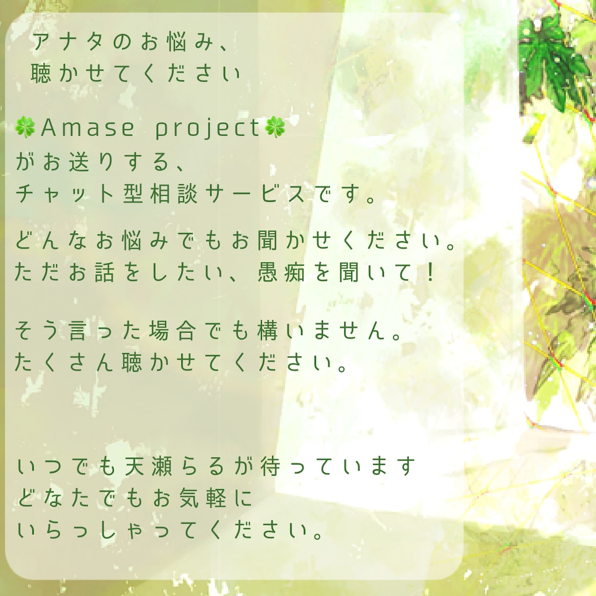 チャット対応◇お悩み相談お聞きします 対面では話しにくい、そんな相談もお気軽にお聞かせください◇ イメージ2