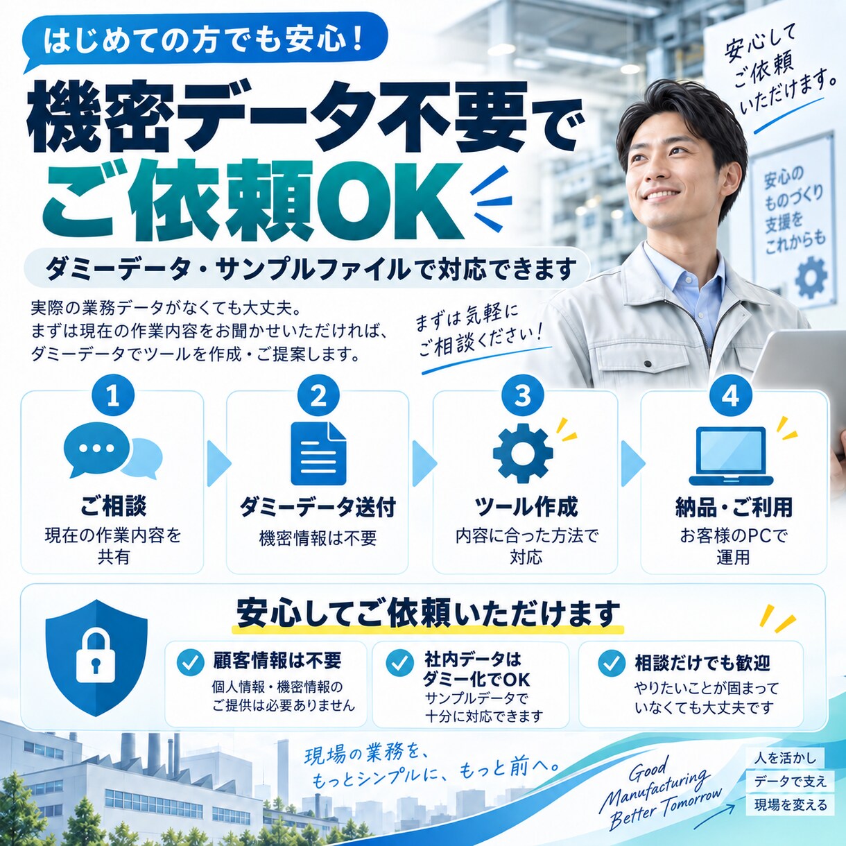 Excel・定型作業を自動化します 現場経験を活かし、機密データ不要で対応 イメージ3