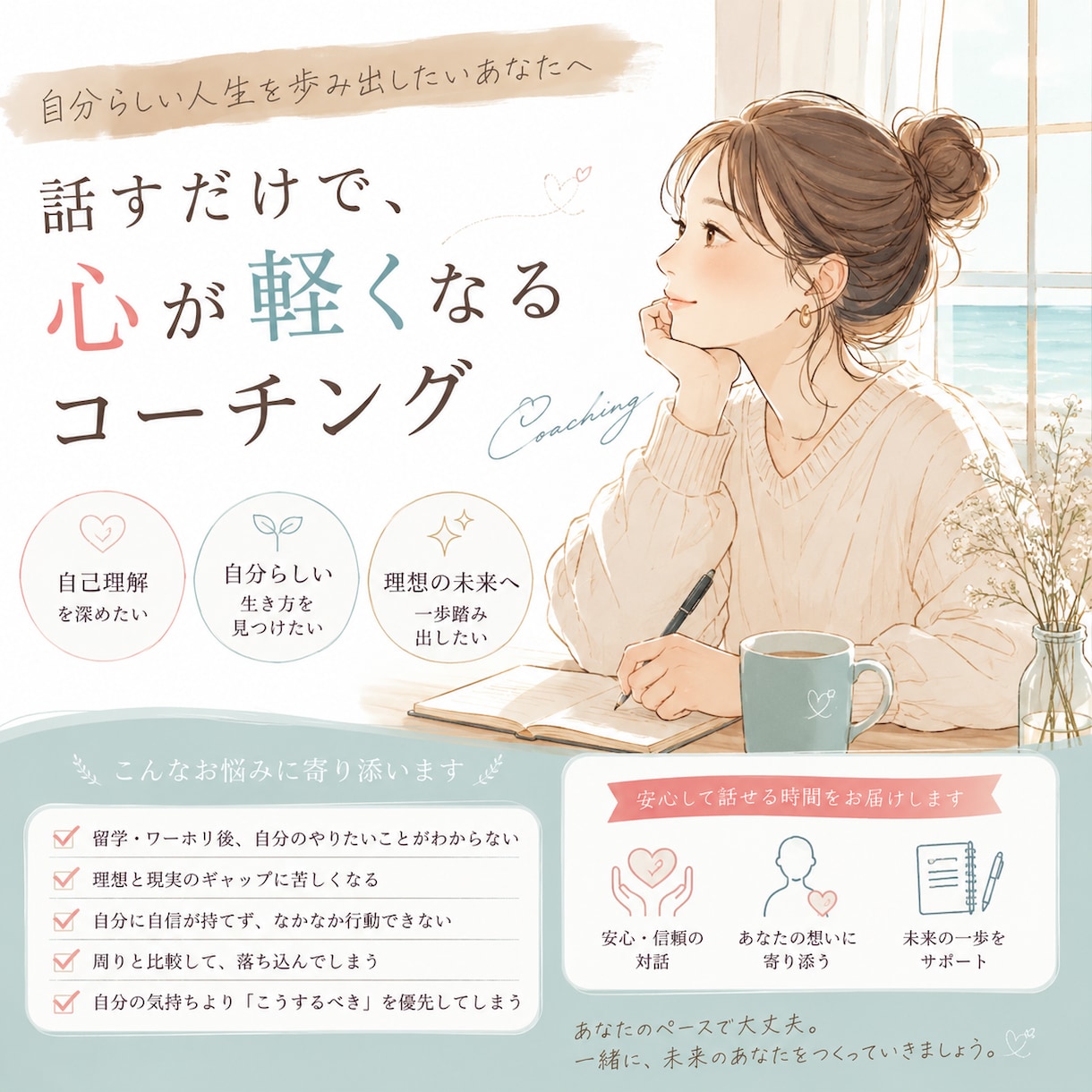 生きづらさの奥に眠る、あなたの可能性を引き出します 安心の中で、あなたの可能性を引き出します イメージ1