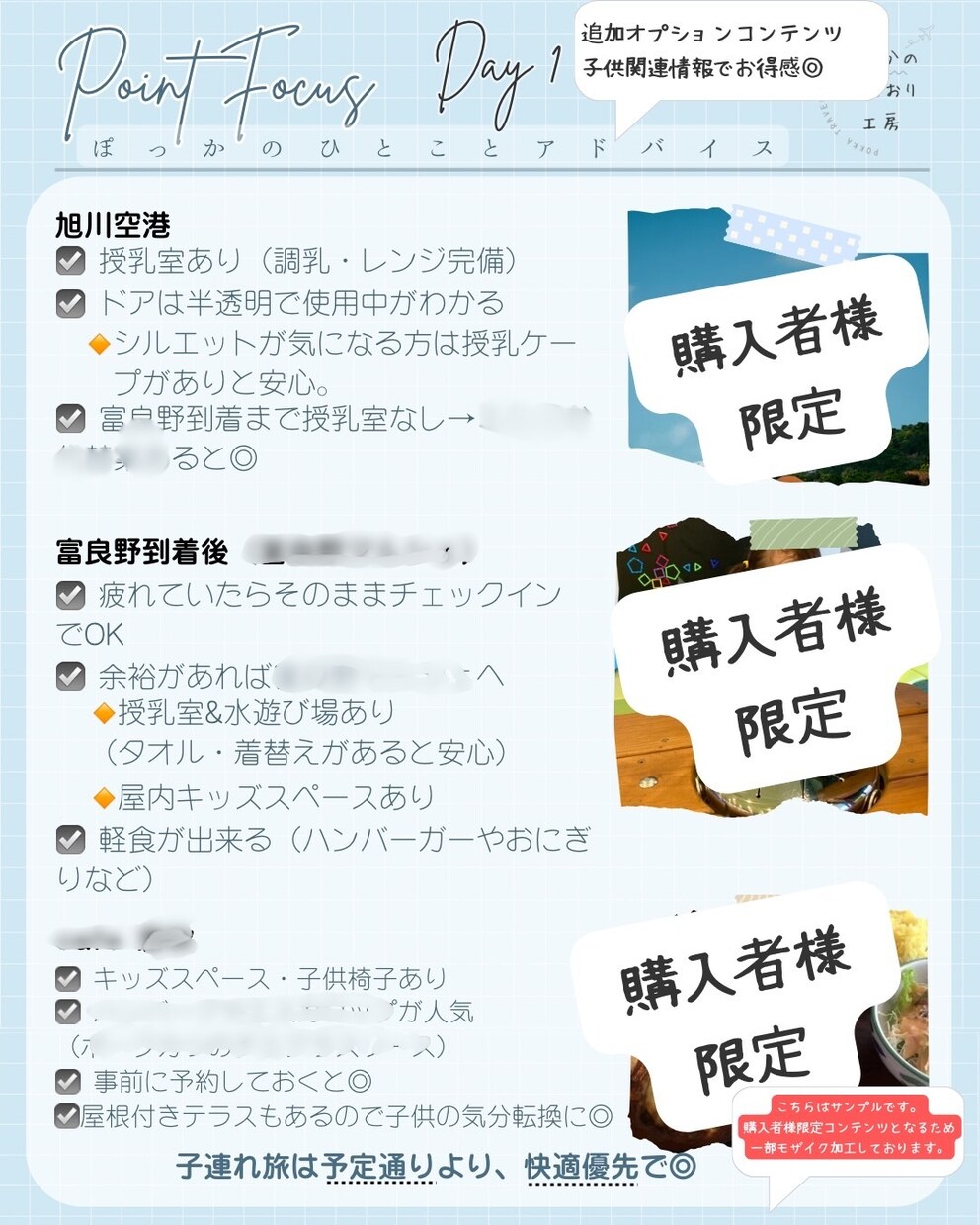 看護師寄り添う富良野ベビーカー旅しおりを提供します 【限定価格】５名まで。無理なく回れるゆったり旅。安心重視。 イメージ5