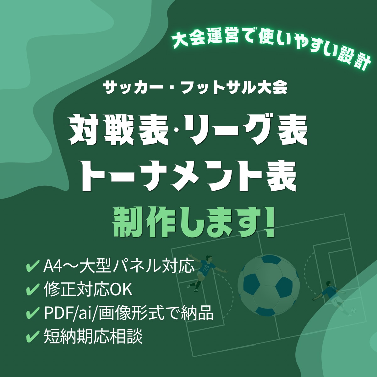 対戦表・リーグ表・トーナメント表制作します │大会運営に最適な対戦表・進行表を整理して制作します イメージ1