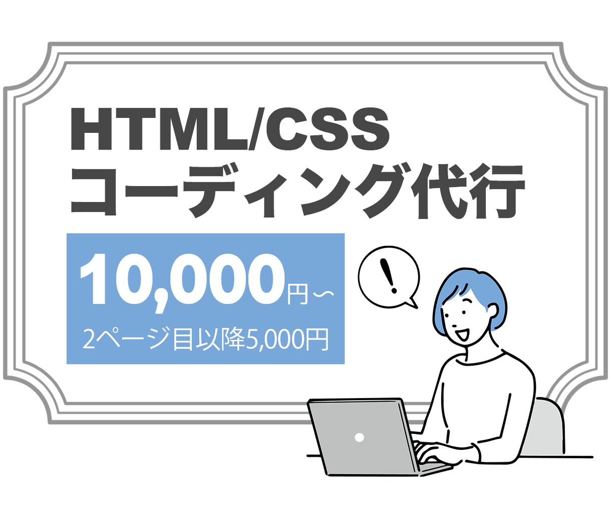 HP・LPのコーディング代行いたします HTML/CSSのコーディング代行いたします イメージ1