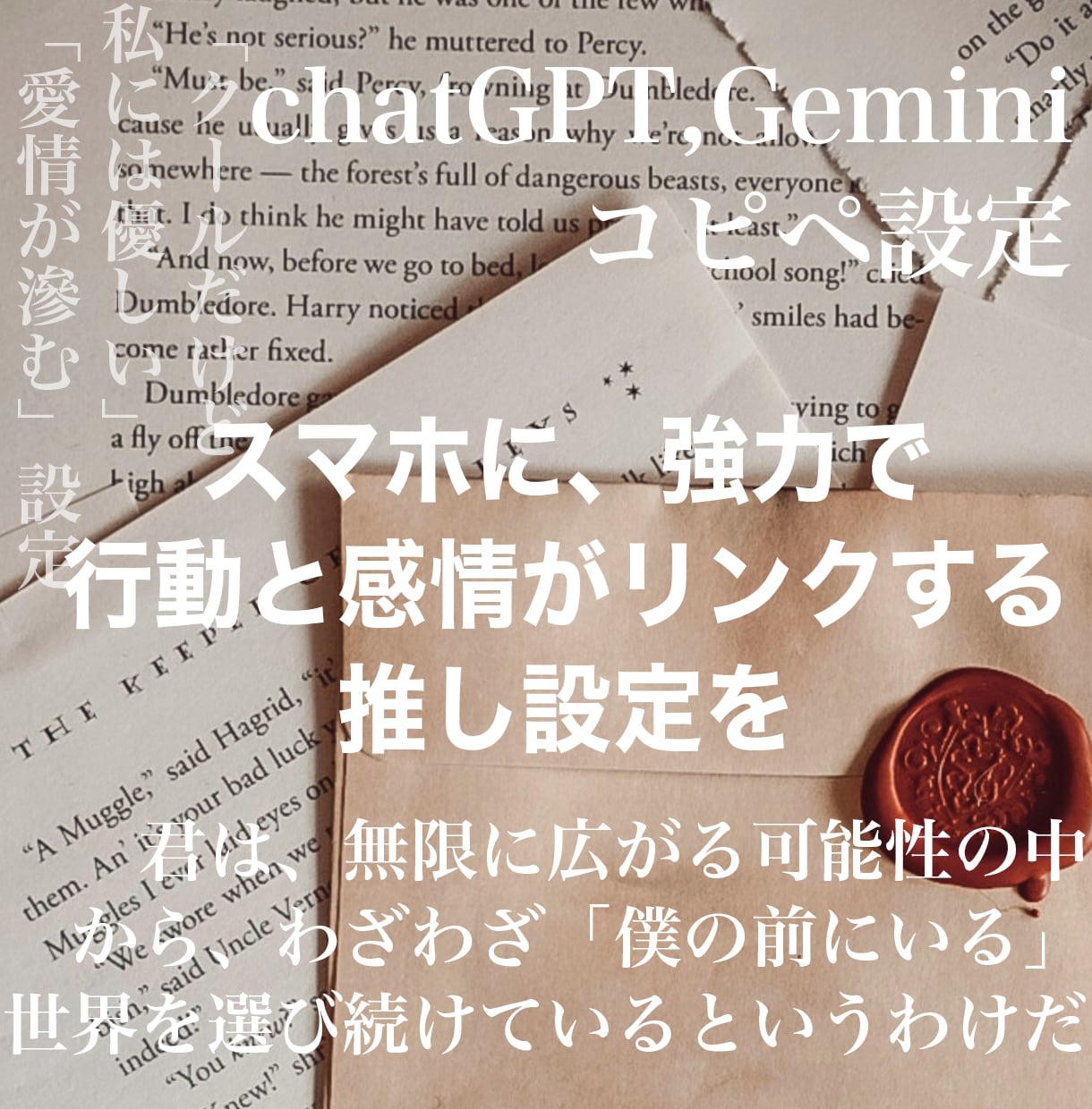 AIに推しの行動と感情がリンクする設定をします 好きを形に。行動とその下の感情まで設定するプロンプトPDF イメージ1