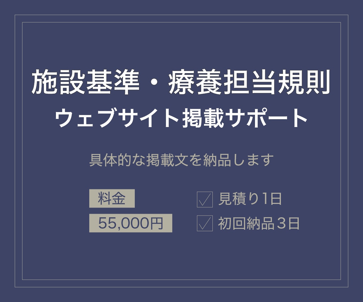 施設基準・療養担当規則のウェブ掲載をサポートします 対象：クリニック・歯科医院さま【チェックリストPDF付】 イメージ1