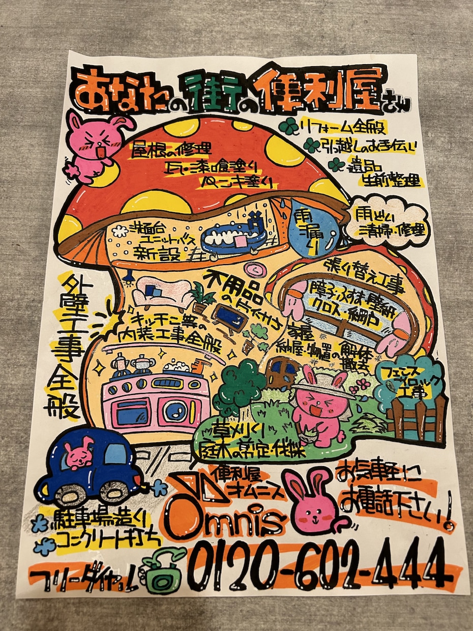 手書きのチラシ作成します ご希望を聞きながら、お客様の目につくチラシ作成します！ イメージ1