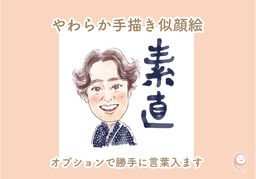 似顔絵と開運文字をお描きします 卒業祝　誕生日　長寿祝い　記念日やご家族のプレゼントにも♪ イメージ9