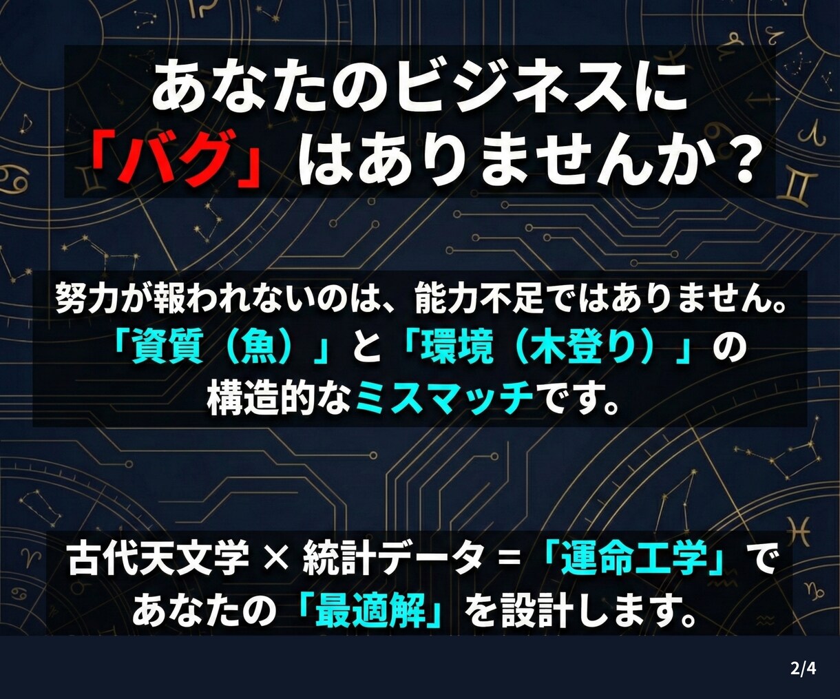 資質スペックに合う事業モデルを設計します 魚に木登りをさせるな。運命工学で「勝ち易い戦場」を特定 イメージ2