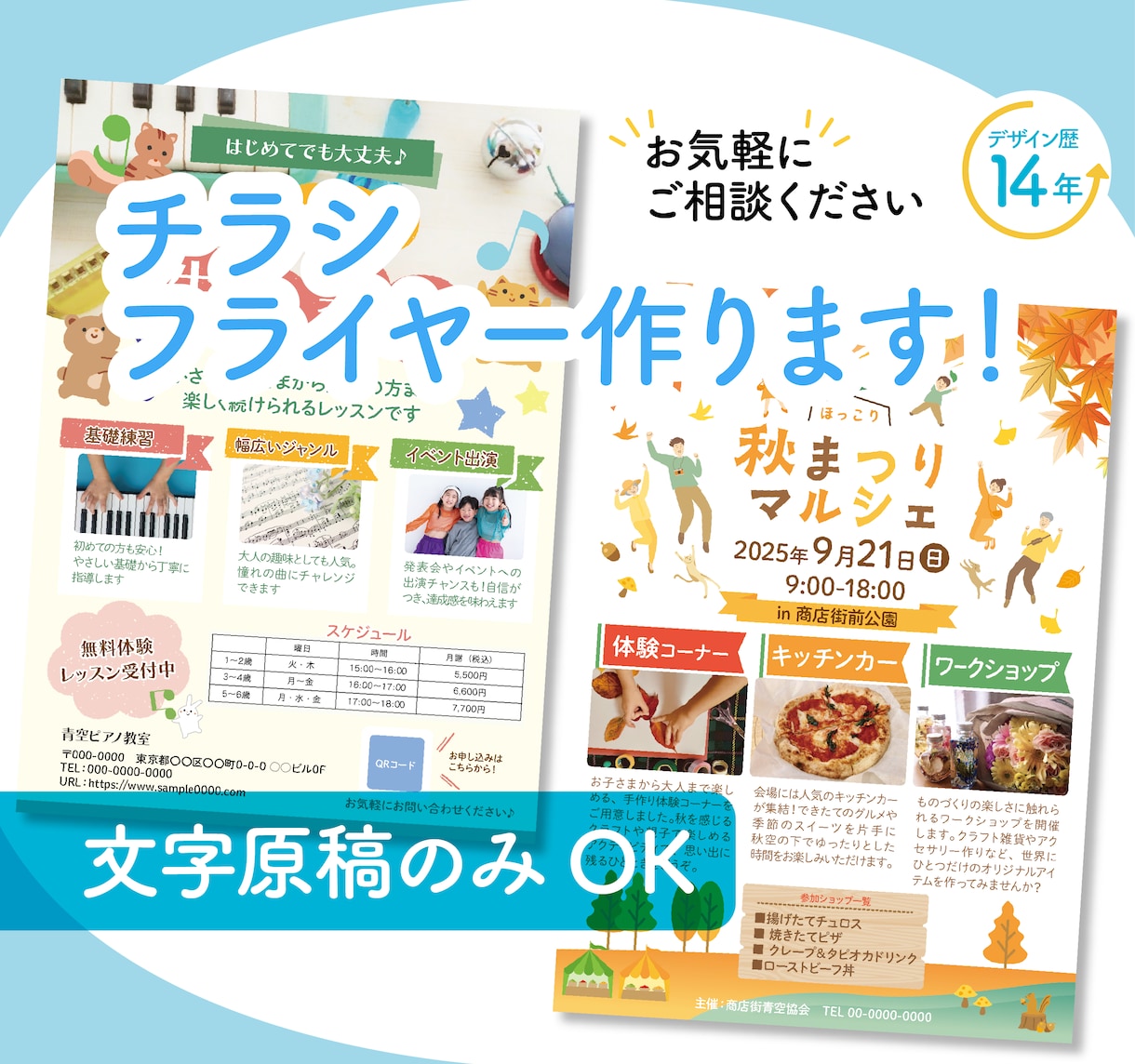 スピード納品｜文字原稿のみOK！チラシ作成します 初めて歓迎！「ほしい」を叶えるプラン イメージ1