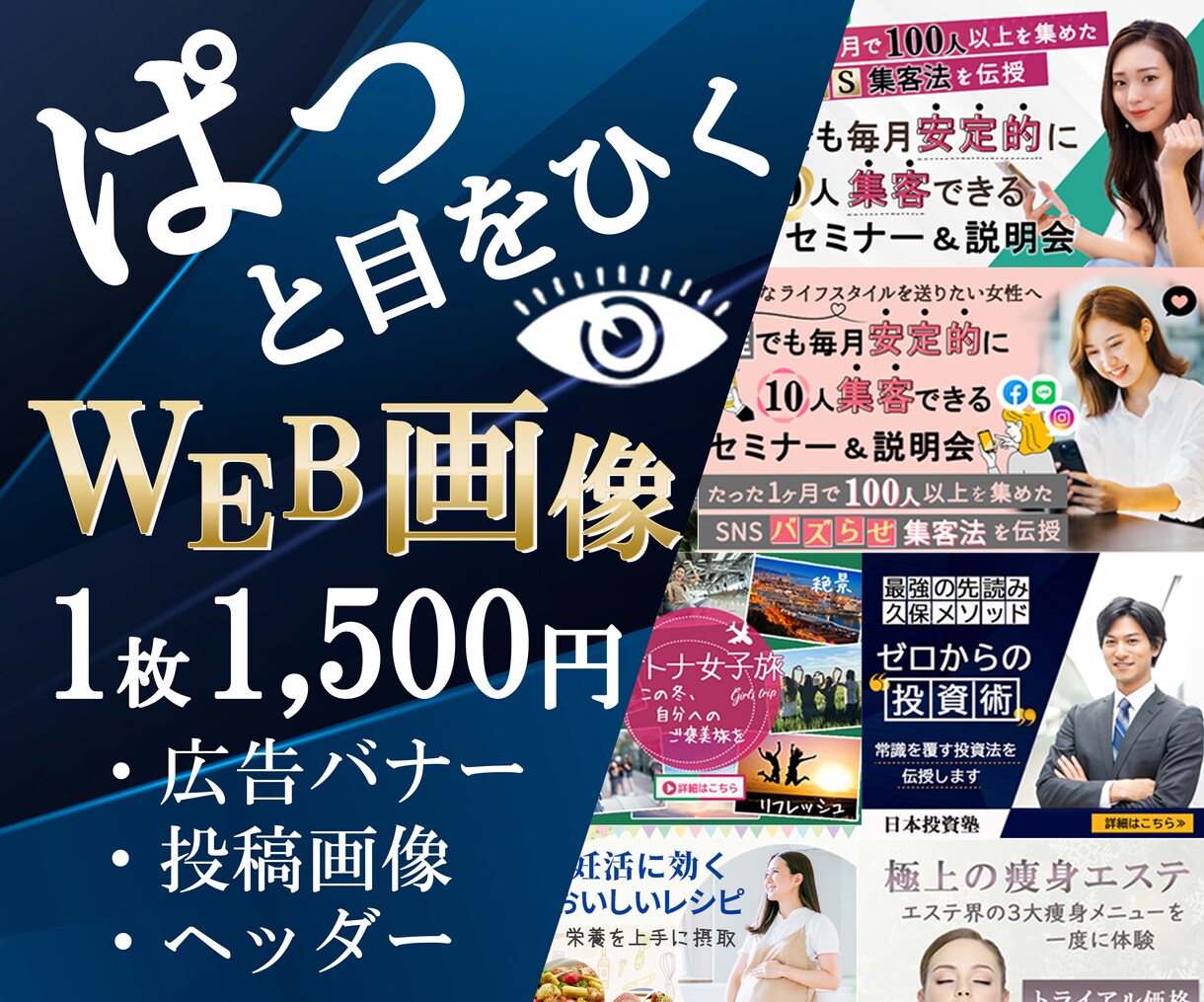 ぱっと『伝わる』インパクトあるWEB画像作成します 一枚1500円でバナー作成します イメージ1