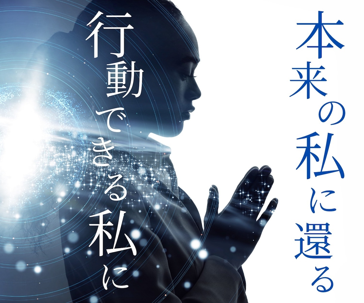 50代女性限定！あなたのどんなお悩みでも聞きます あなたの第二の人生をさらにワクワクキュンキュンしたものに！ イメージ2