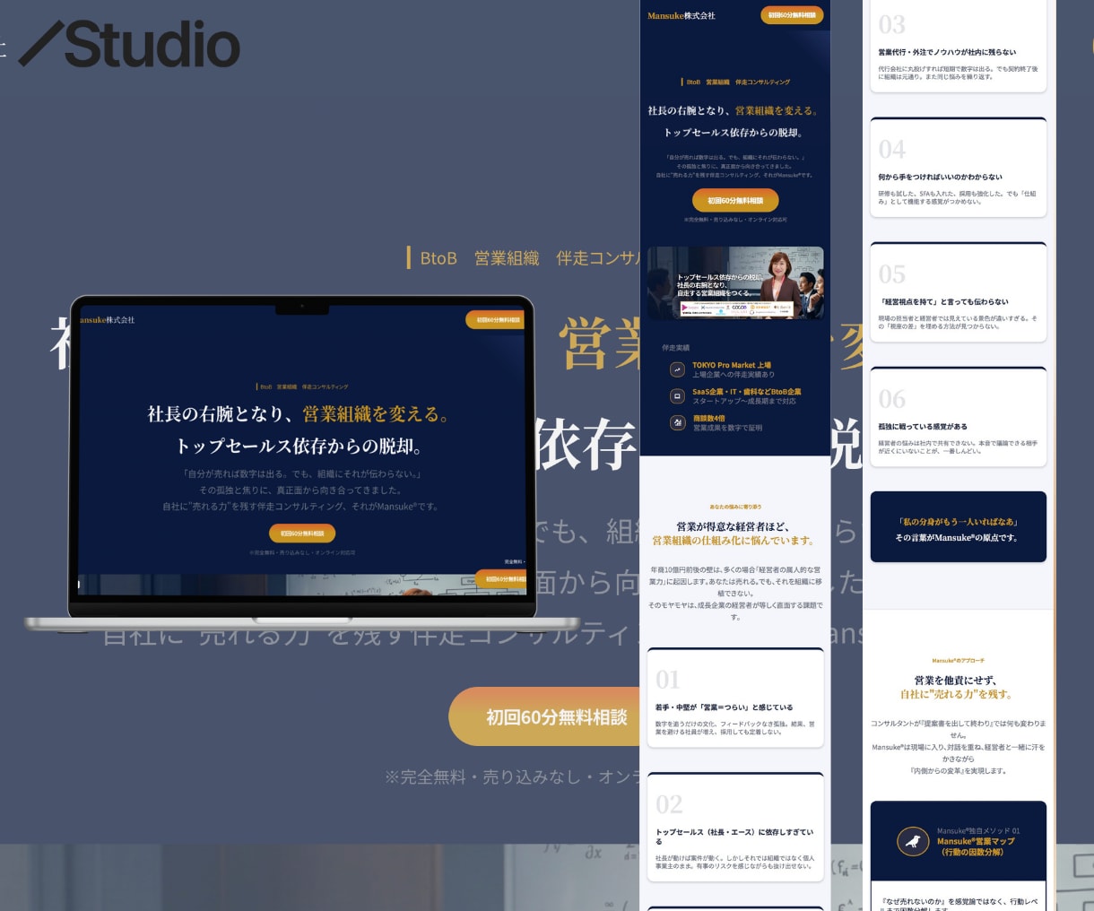 Studioでランディングページを制作します WixよりもオシャレでWordPressよりも更新が簡単！ イメージ10