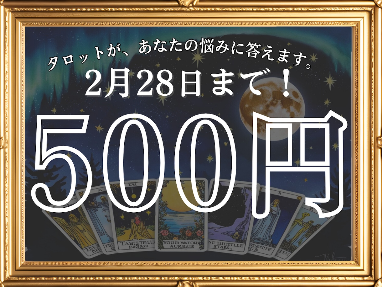 あなたの悩みに寄り添います タロットが 悩みの根源を解き明かすします. イメージ1