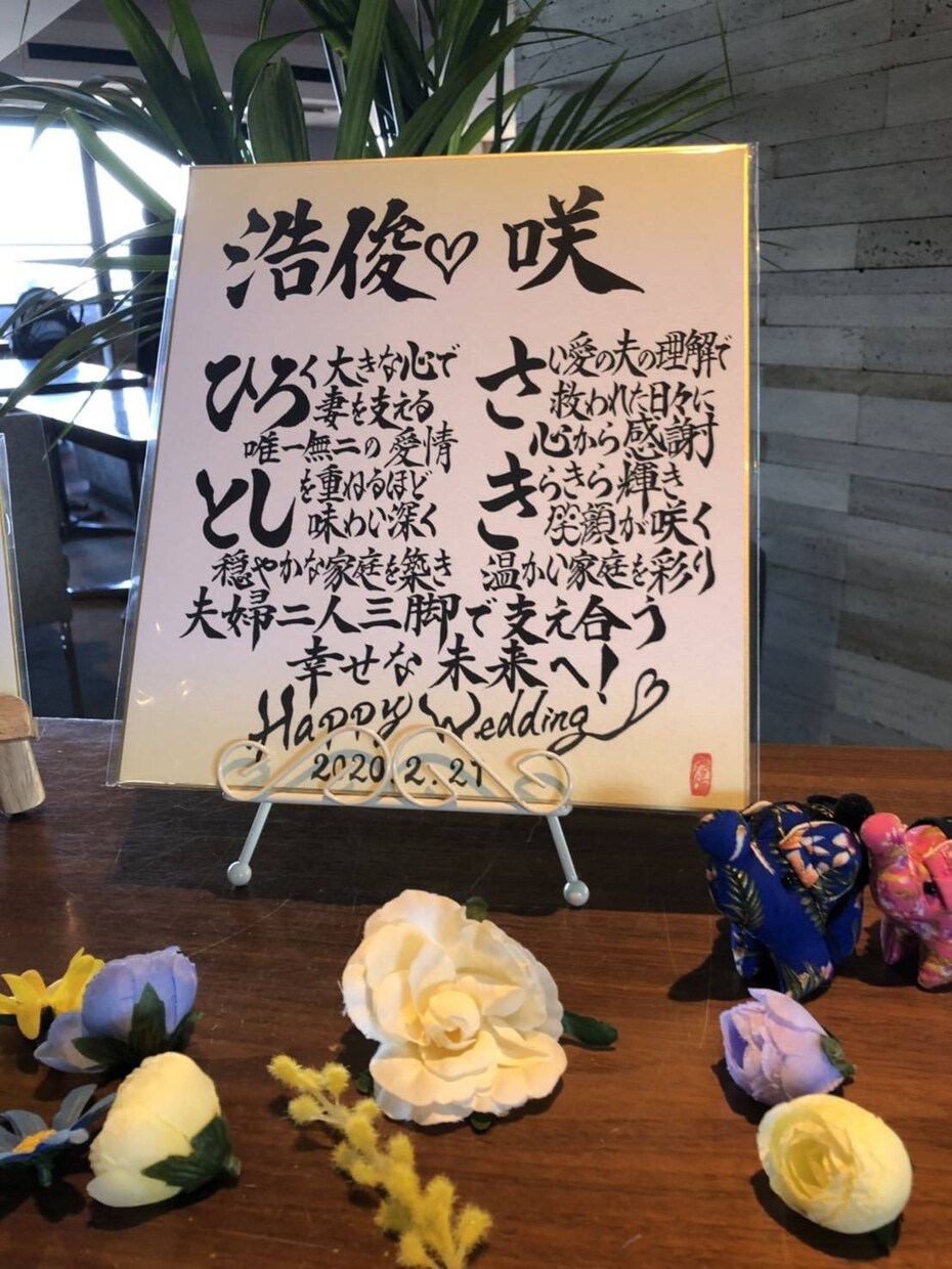 結婚式や記念日を彩る素敵な作品をお書きします 記念日の思い出を形に残すウェルカムボード・ウェディングボード イメージ5