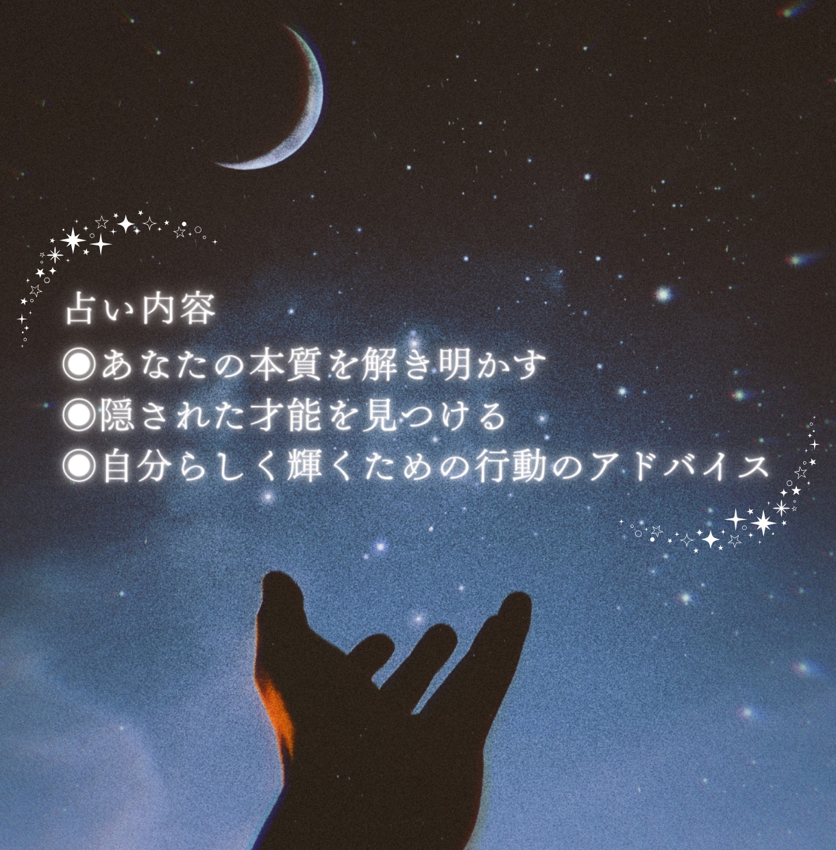 知って得する！あなたの【本質・才能】を教えます 占星術、四柱推命などを使った新占い。才能がわかる！活かせる！ イメージ2