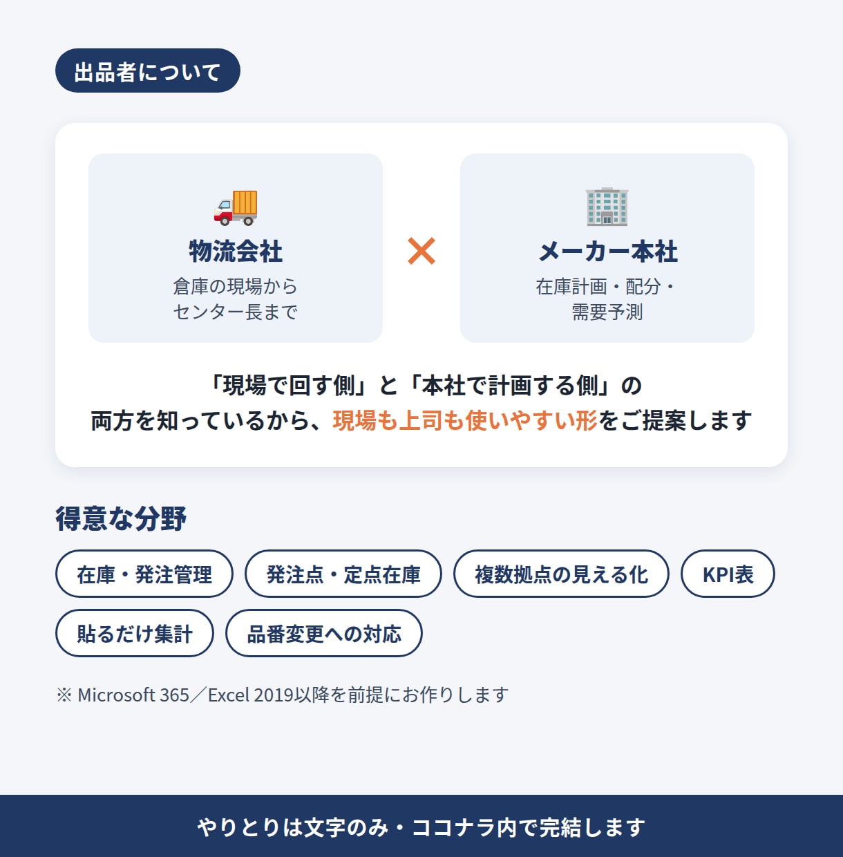 Excelで作る前に、何が必要か一緒に整理します ヒアリングシートで要件を整理。本注文で相談料を差し引き イメージ5