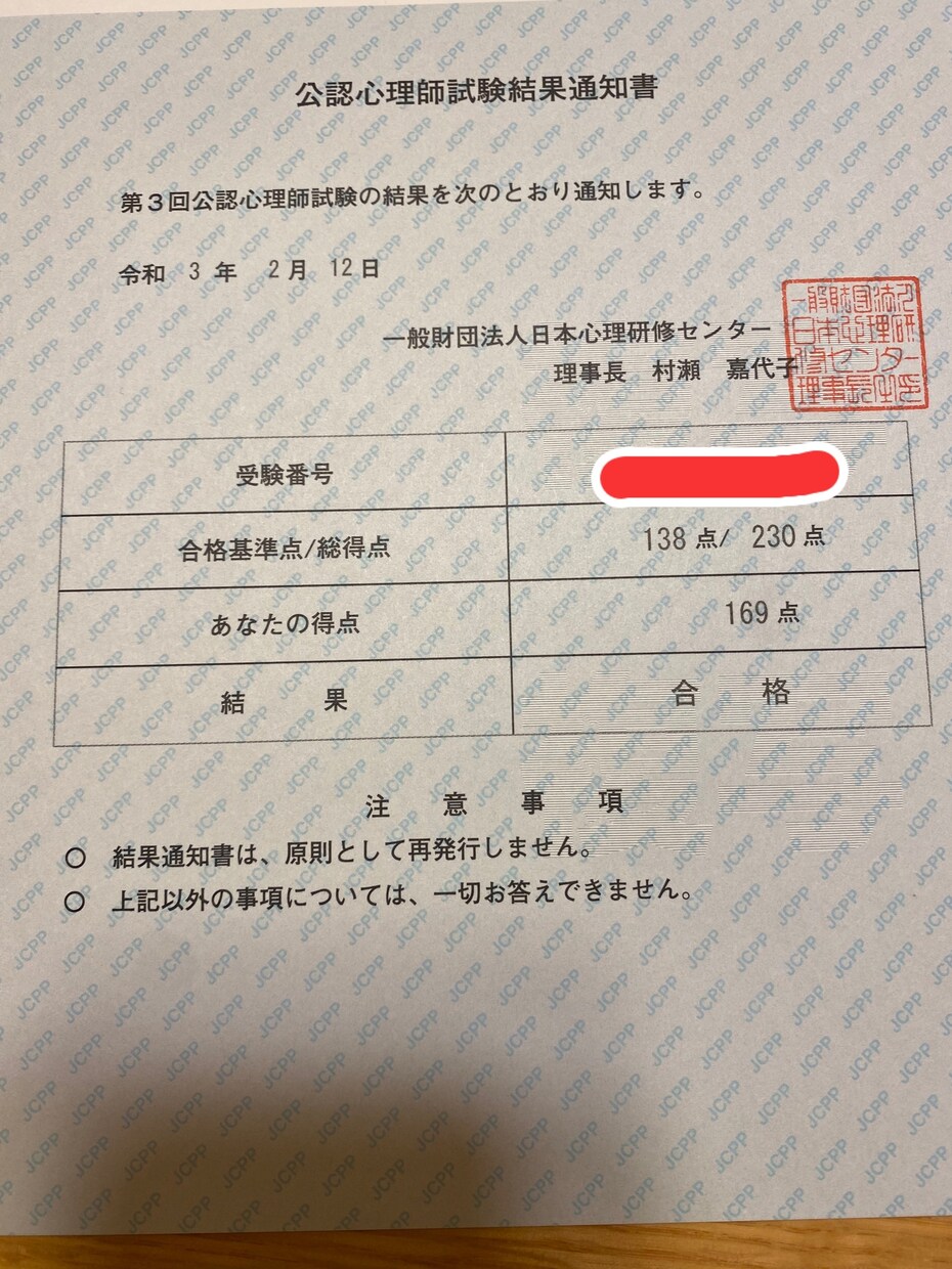 公認心理師試験対策お伝えします 心理初学者でも169点で一発合格 イメージ1