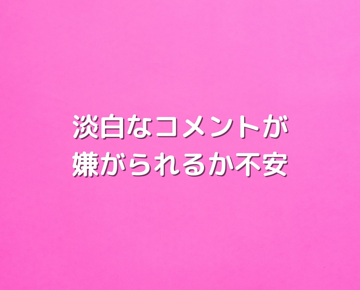 繊細さんの会話の不安を無くす方法教えます HSPの人間関係の悩みを解決！自己肯定感アップと心の余裕を イメージ5