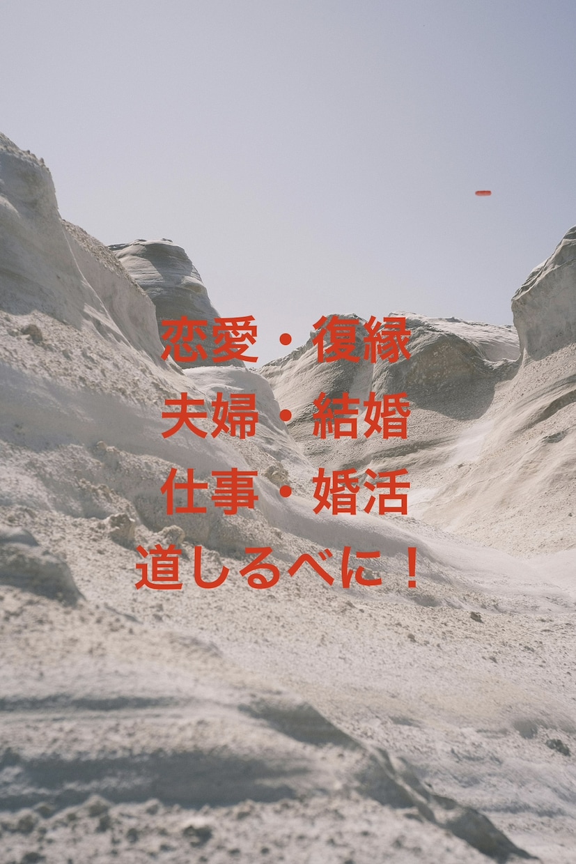 大好評❣️質問5つ❣️愛される術❤️教えます 満足♪長年の経験だからこそ出来る！5つの疑問を徹底網羅します イメージ3