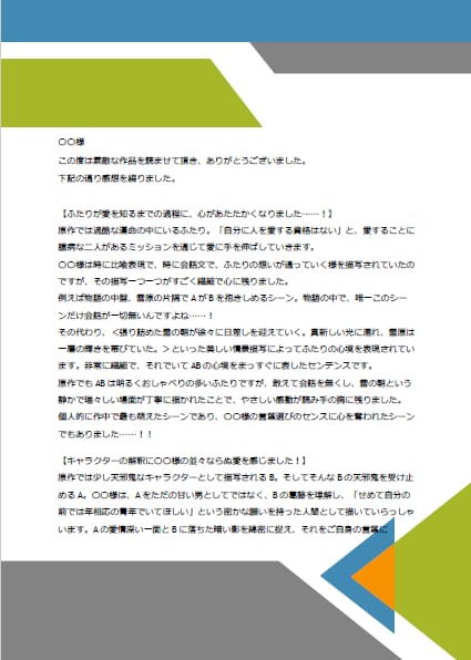 二次創作作品の感想を綴ります 褒めちぎります◎/R18・BL対応/800字～/転載可 イメージ2