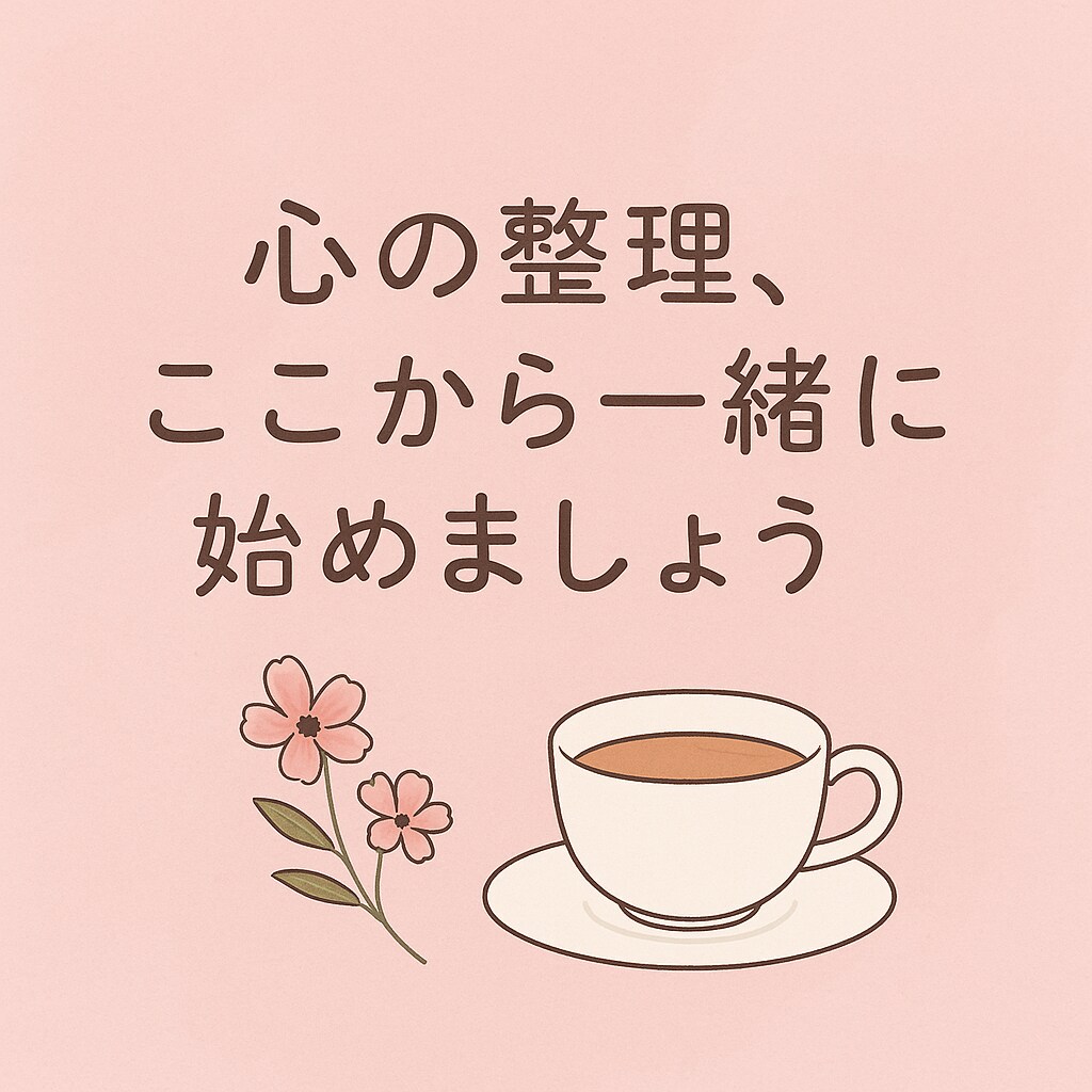 旦那にもう疲れた本音、私が受け止めます 必ず寄り添う事を約束します。わたしも経験者です！ イメージ3