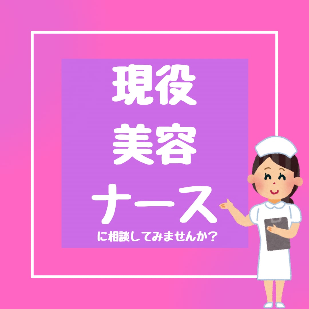 美容クリニックへの転職相談のります 美容クリニックに転職したいが何から始めたら良いか分からない方 イメージ1
