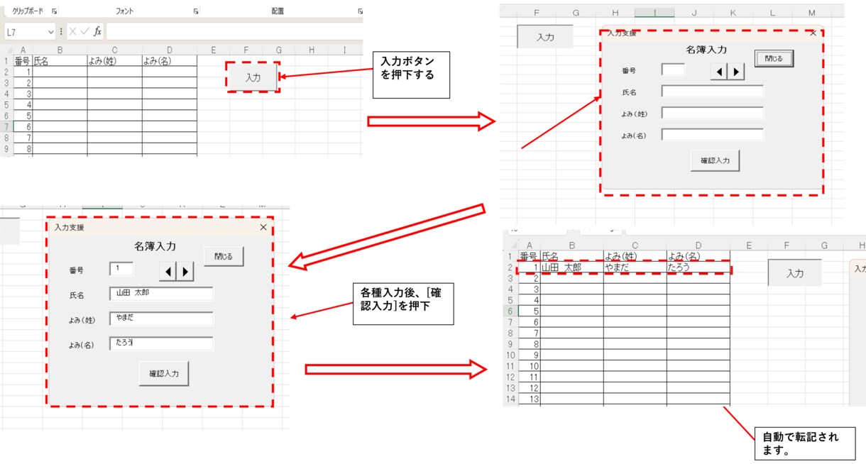 VBA 入力フォーム簡易システムを提供します 簡易的な名簿支援を作成しました。 イメージ1