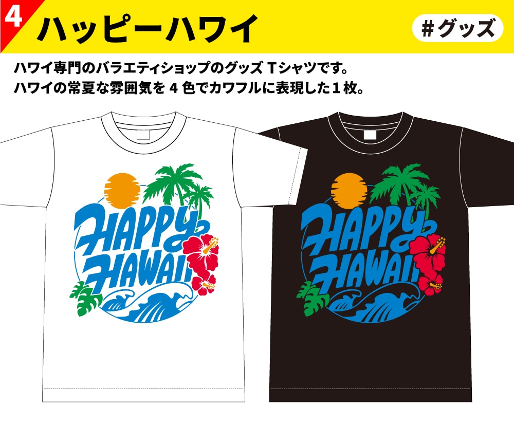 夏だ!! ポップでかわいいTシャツデザイン作ります 有名店など制作実績多数! あなただけのデザインを制作します。 イメージ5