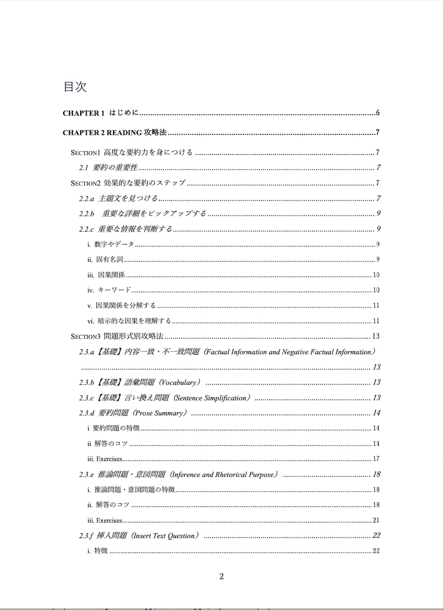 米国留学TOEFLの効率的な学習法を教えます ２ヶ月集中でiBT81～100点を目指す！ イメージ2