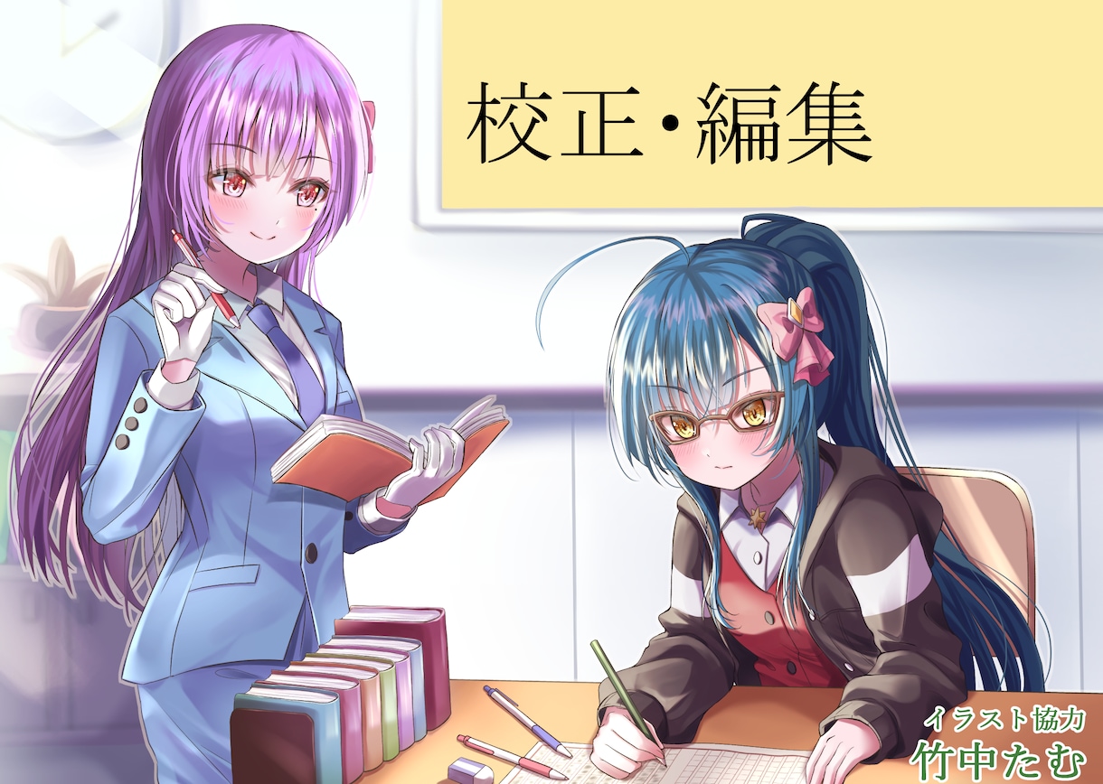 あなたの文章を校正・編集します あなたの文章をよりよくするお手伝いをさせてください！ イメージ1