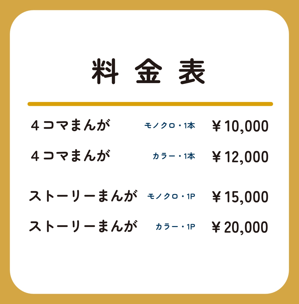 分かりやすく伝わるまんがを描きます 伝えたい想いを、まんがでぴったり届けます イメージ3