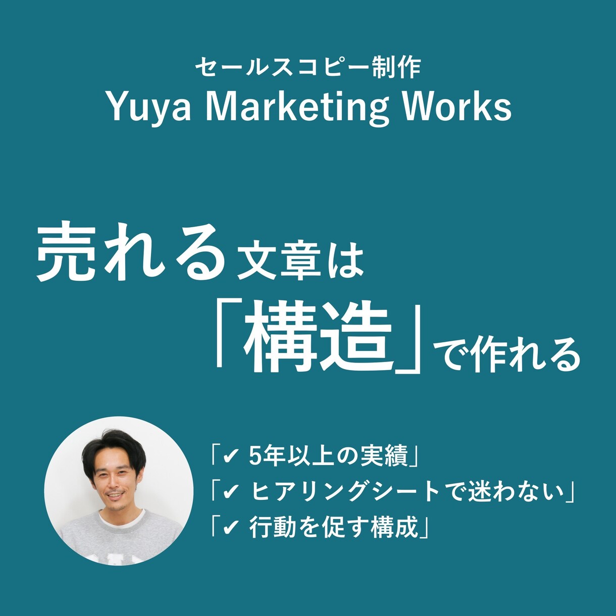 あなたの商品が欲しいに変わるストーリー制作します ヒアリングシートで魅力を引き出すセールスコピー作成 イメージ5