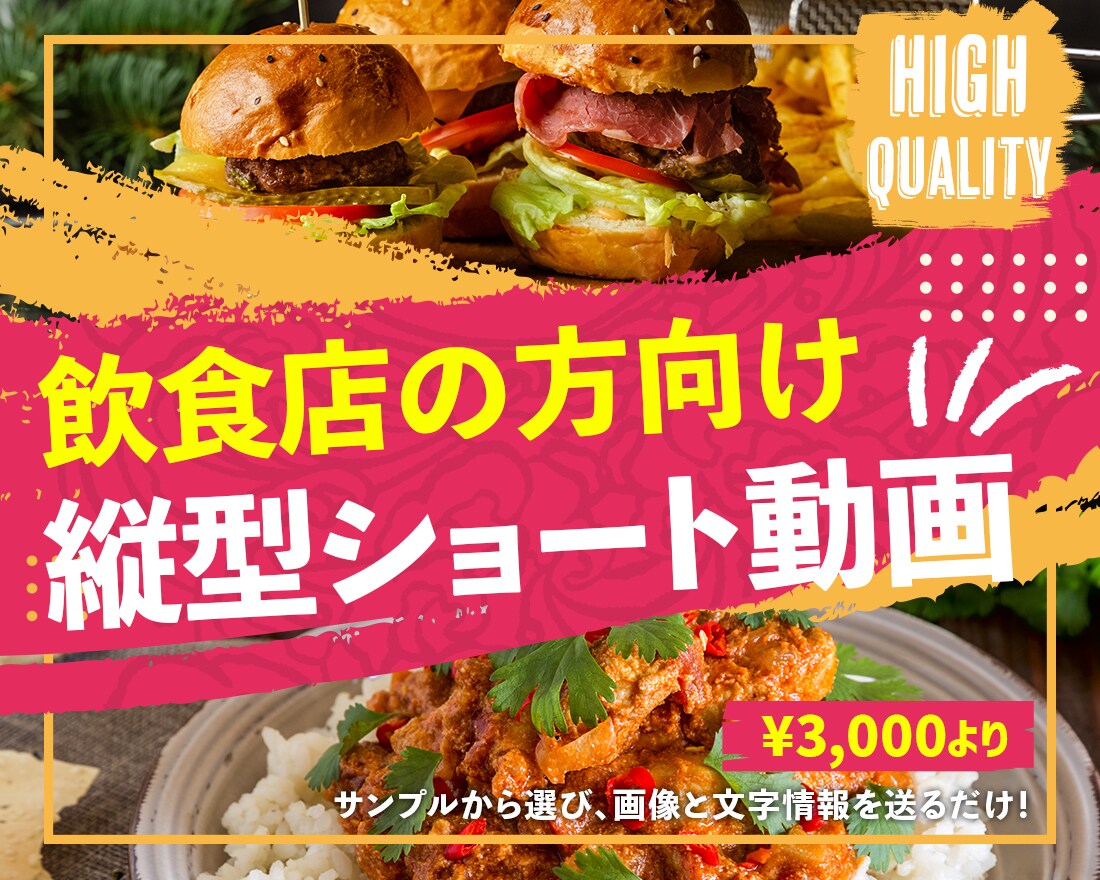 飲食店の方必見!縦型ショート動画を作成します サンプルから選び、お店の宣伝用動画を作成しませんか? イメージ1